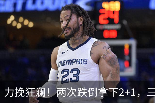 力挽狂澜！两次跌倒拿下2+1，三项第一，一己之力拯救中国男篮